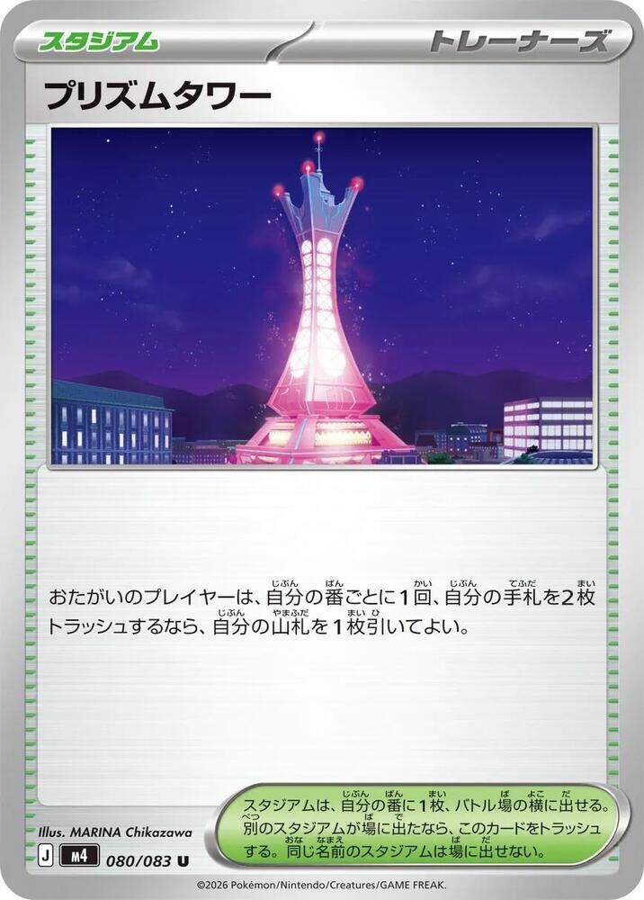 POKEMON JAPANESE M4 080/083 U HYPERROGUE ANGE FLOETTE