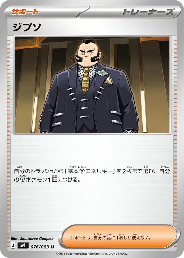 POKEMON JAPANESE M4 076/083 U AZ'S RELAXATION