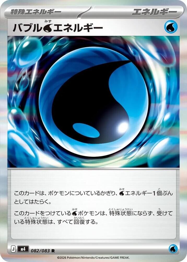 POKEMON JAPANESE M4 082/083 R WATER ENERGY