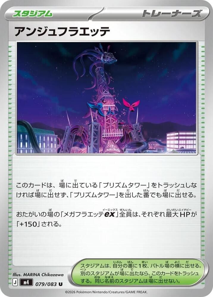 POKEMON JAPANESE M4 079/083 U EMMA