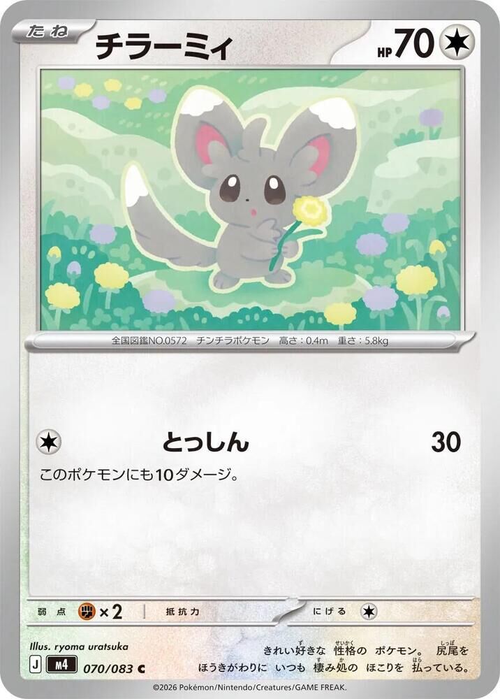 POKEMON JAPANESE M4 070/083 C WATCHOG