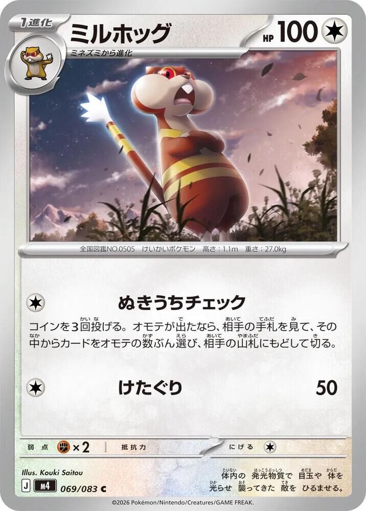 POKEMON JAPANESE M4 069/083 C PATRAT