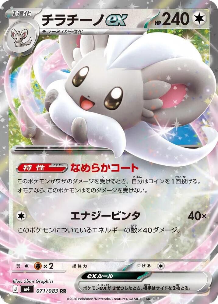 POKEMON JAPANESE M4 071/083 RR MINCCINO