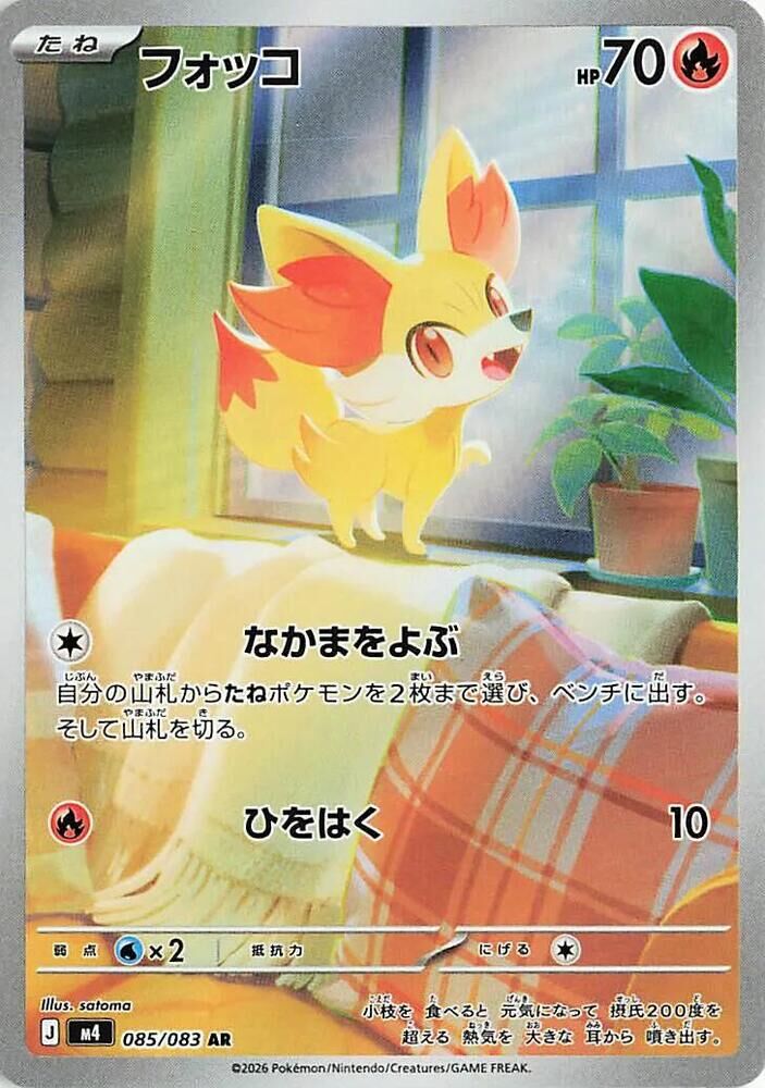 POKEMON JAPANESE M4 085/083 AR CHESPIN
