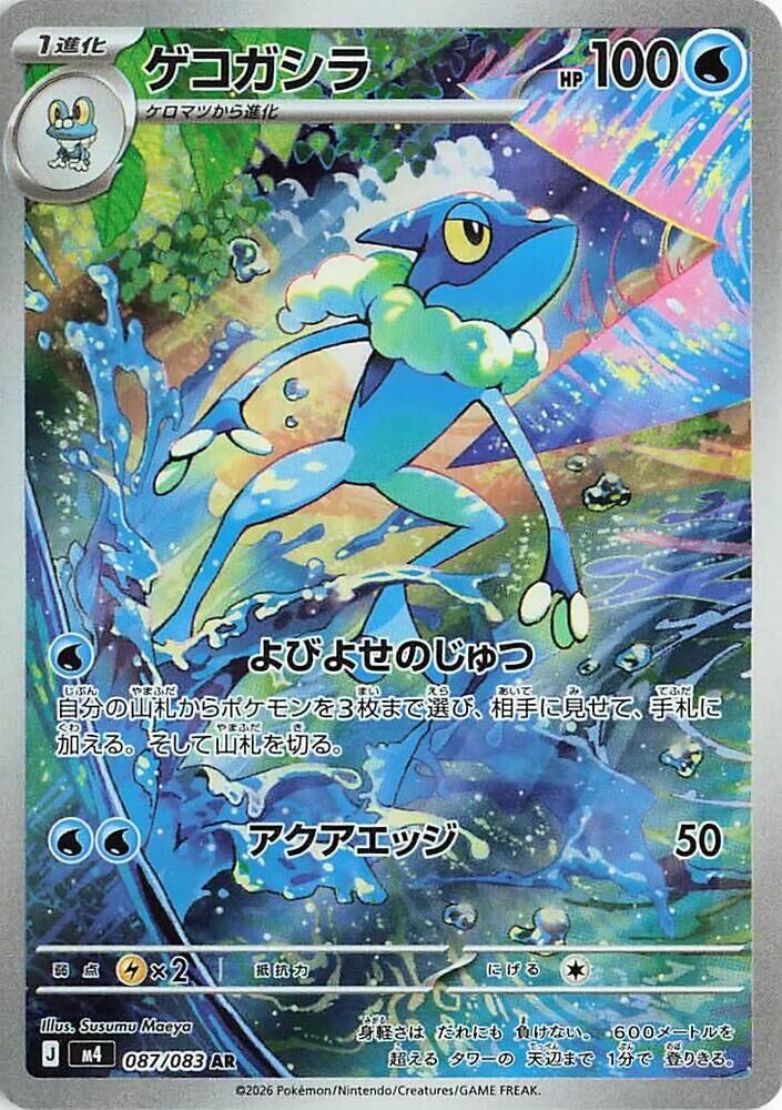 POKEMON JAPANESE M4 087/083 AR FROAKIE