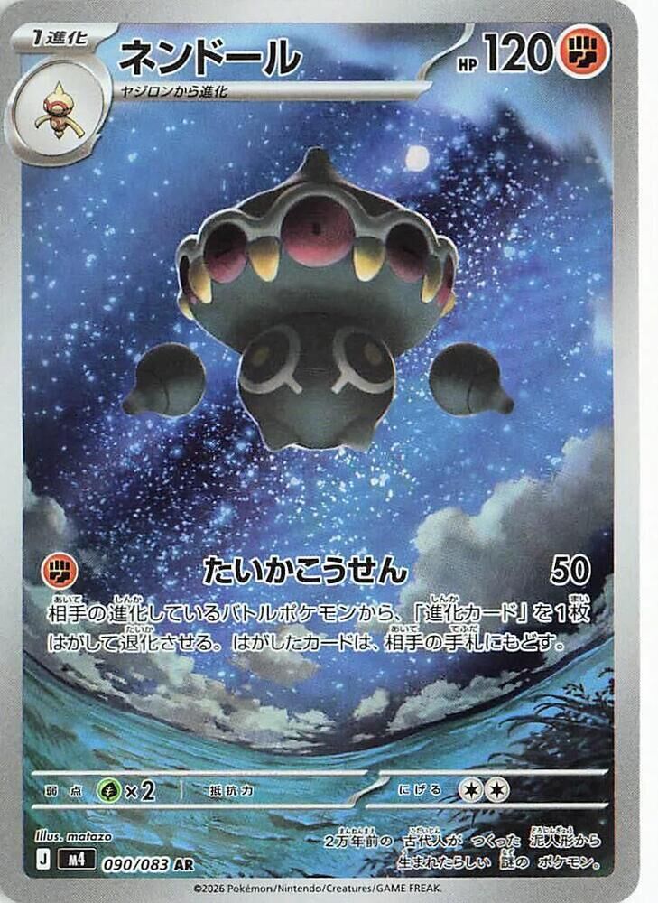 POKEMON JAPANESE M4 090/083 AR XERNEAS