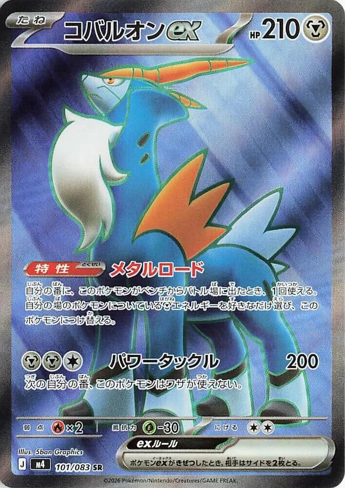 POKEMON JAPANESE M4 101/083 SR COBALION EX