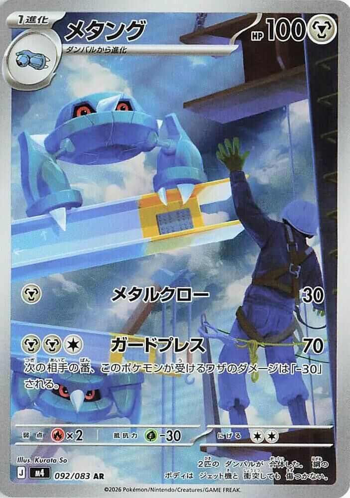 POKEMON JAPANESE M4 092/083 AR CROBAT