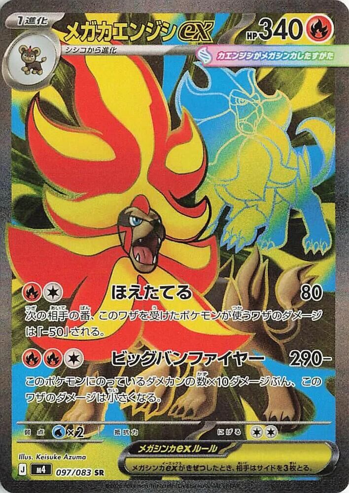 POKEMON JAPANESE M4 097/083 SR PYROAR EX