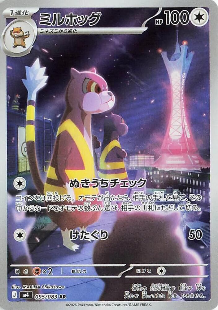 POKEMON JAPANESE M4 095/083 AR WATCHOG