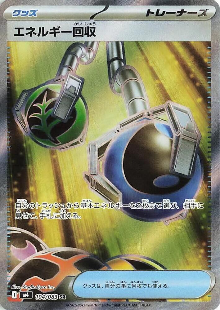 POKEMON JAPANESE M4 104/083 SR ENERGY RETRIEVAL