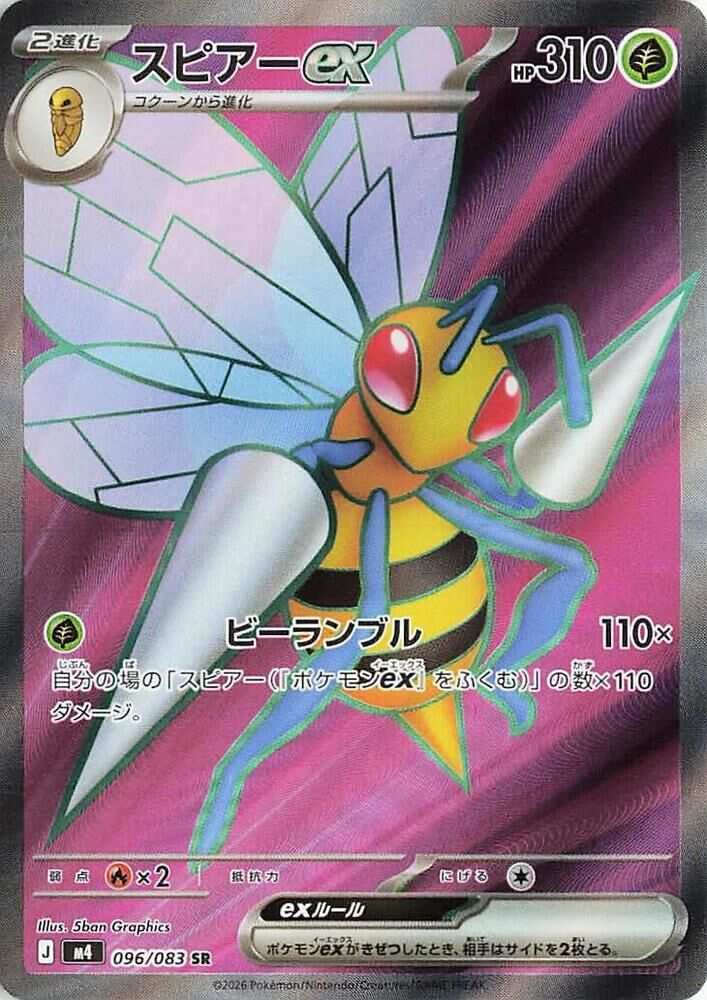 POKEMON JAPANESE M4 096/083 SR BEEDRILL EX
