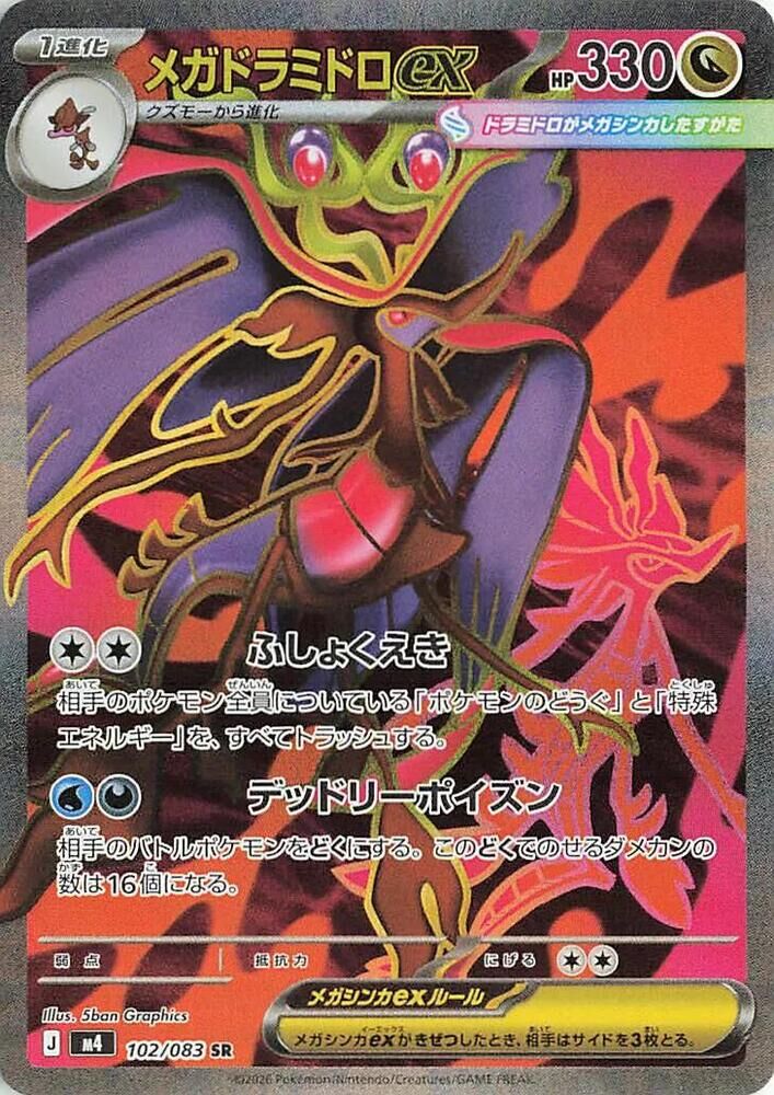 POKEMON JAPANESE M4 102/083 SR MEGA DRAGALGE EX