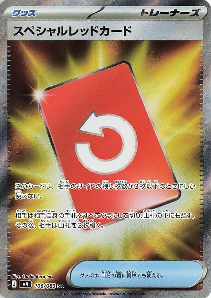 POKEMON JAPANESE M4 106/083 SR SPECIAL RED CARD