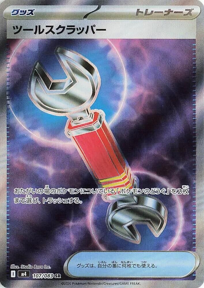 POKEMON JAPANESE M4 107/083 SR TOOL SCRAPPER