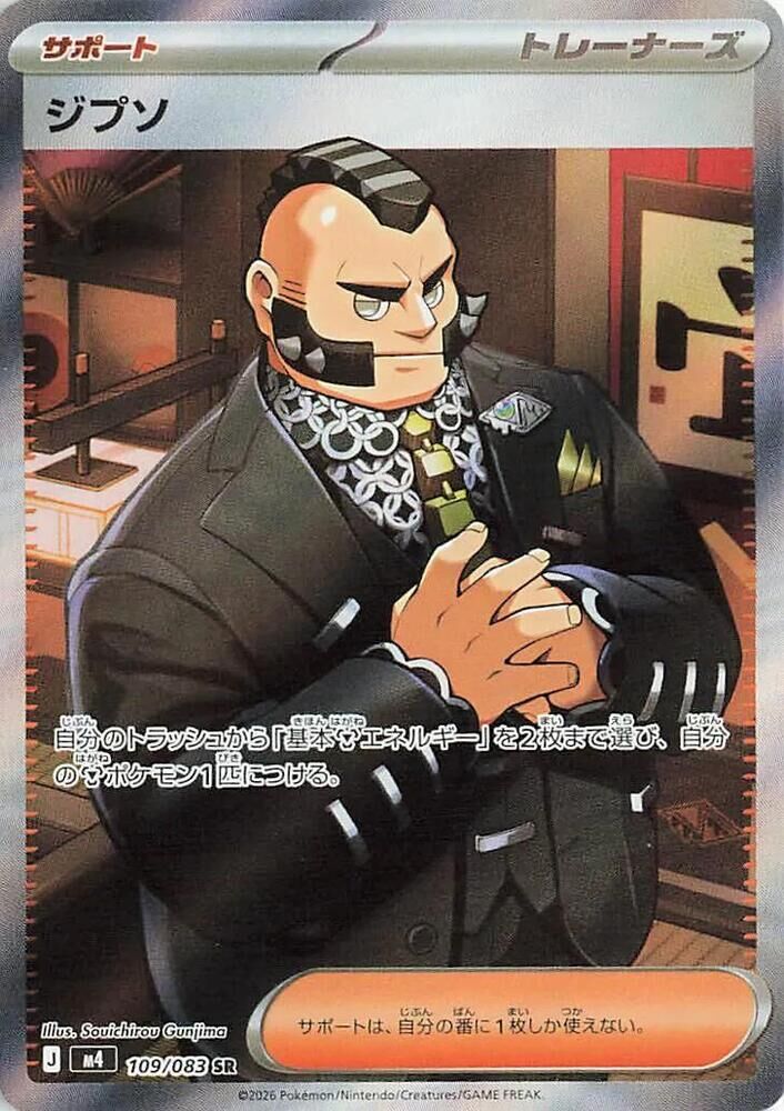 POKEMON JAPANESE M4 109/083 SR PHILIPPE