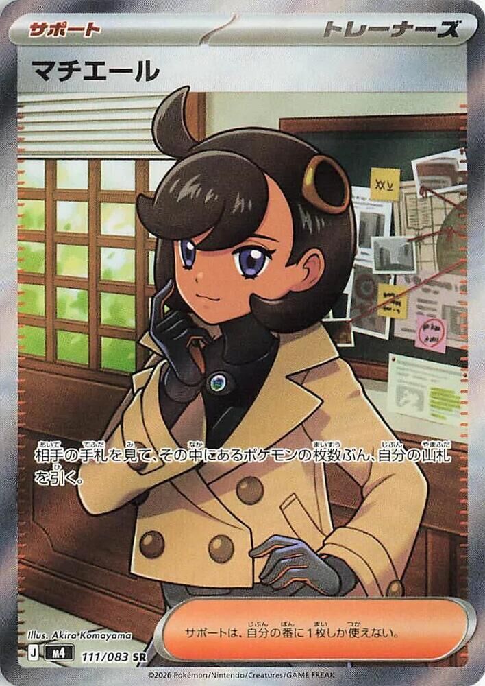 POKEMON JAPANESE M4 111/083 SR EMMA