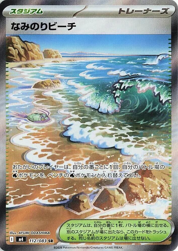 POKEMON JAPANESE M4 112/083 SR SURFING BEACH