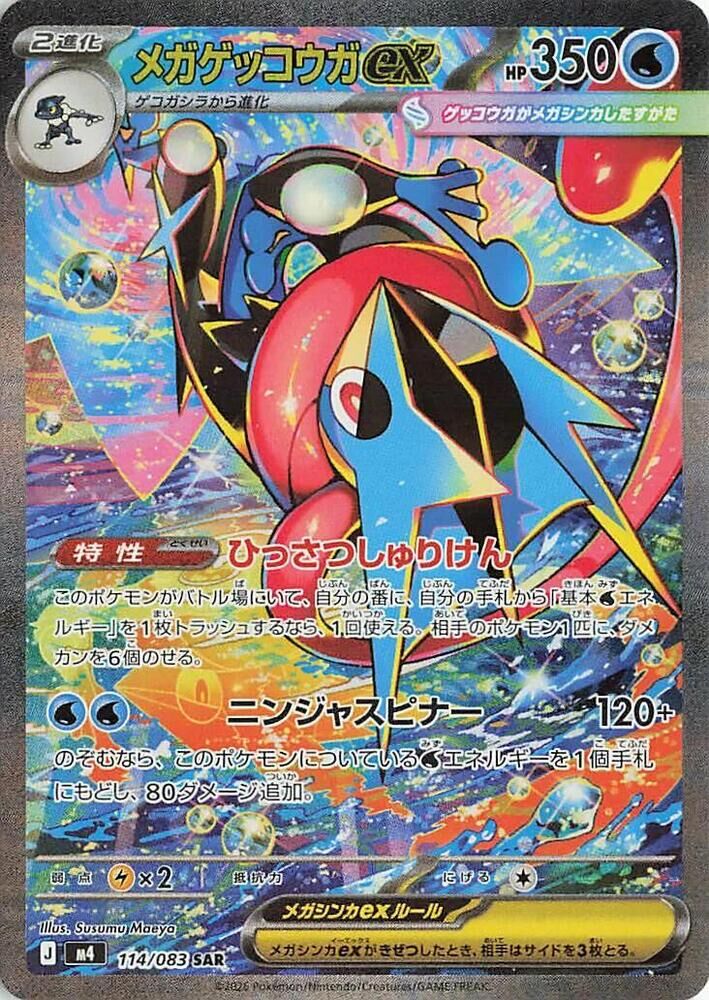 POKEMON JAPANESE M4 114/083 SAR MEGA GRENINJA EX