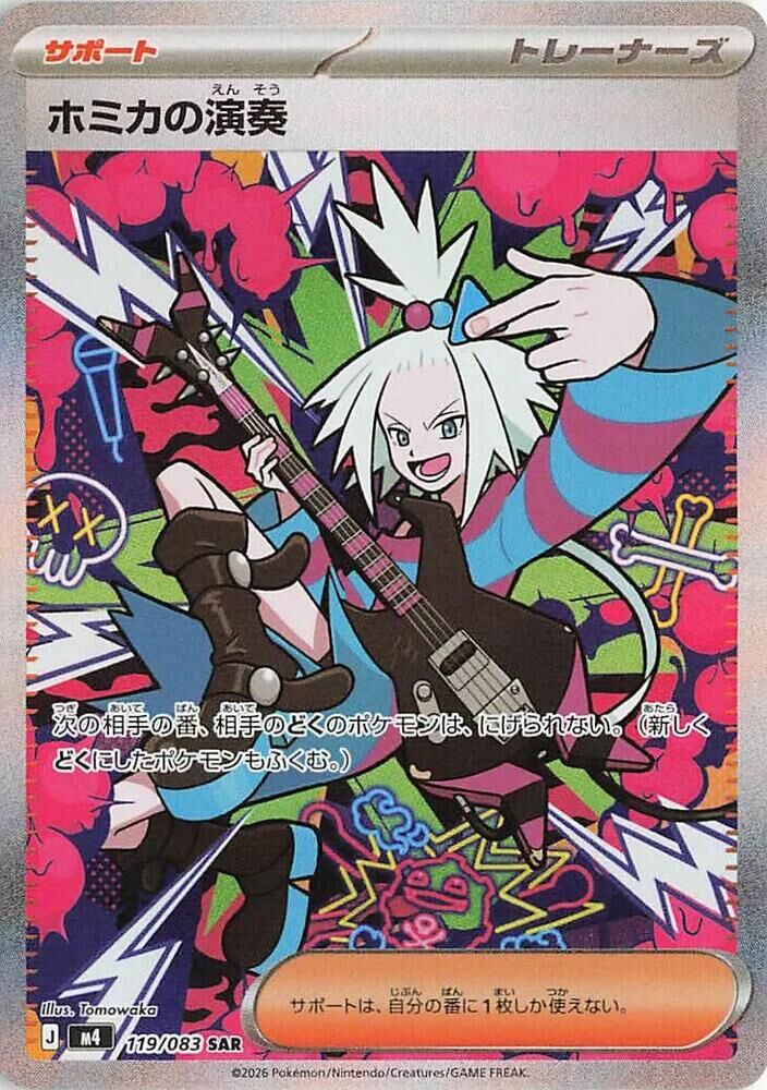 POKEMON JAPANESE M4 119/083 SAR ROXY'S PERFORMANCE