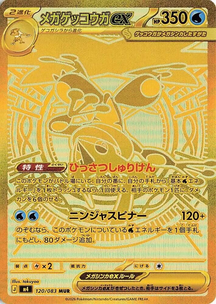 POKEMON JAPANESE M4 120/083 MUR MEGA GRENINJA EX