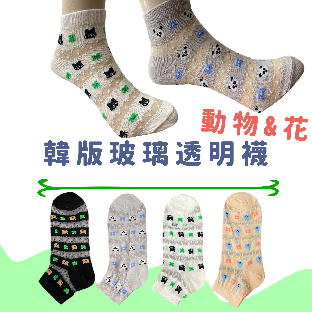 韓國透明襪動物條 短襪 水晶襪 玻璃絲短襪
