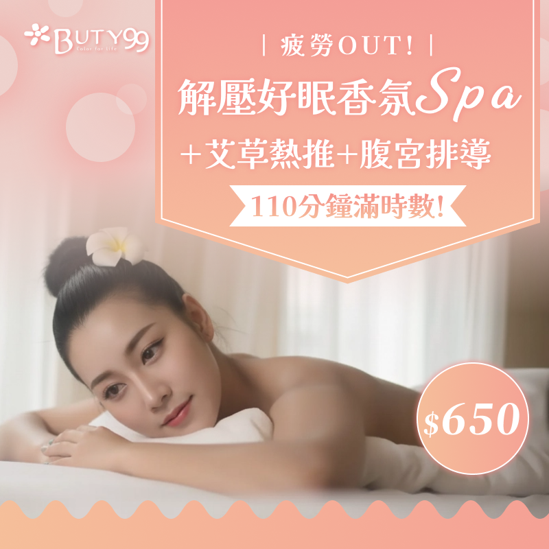 《台中》110分鐘滿時數!疲勞OUT!解壓好眠香氛SPA+艾草熱推+腹宮排導,650元