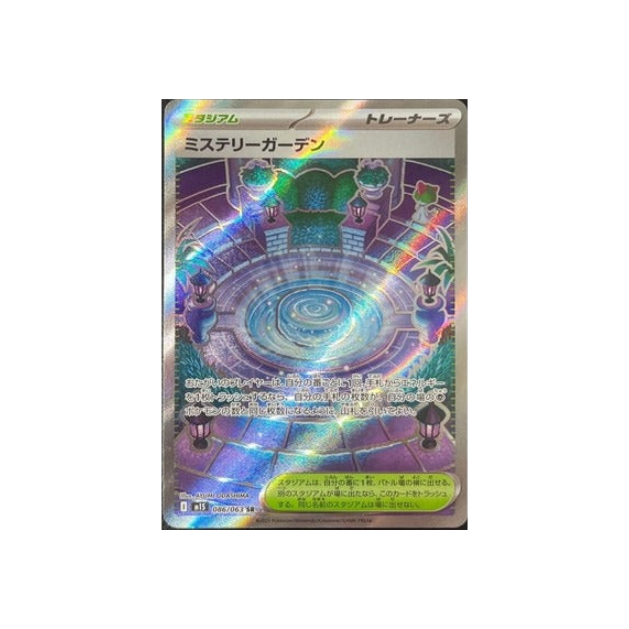 M1S 086/063 ミステリーガーデン SR