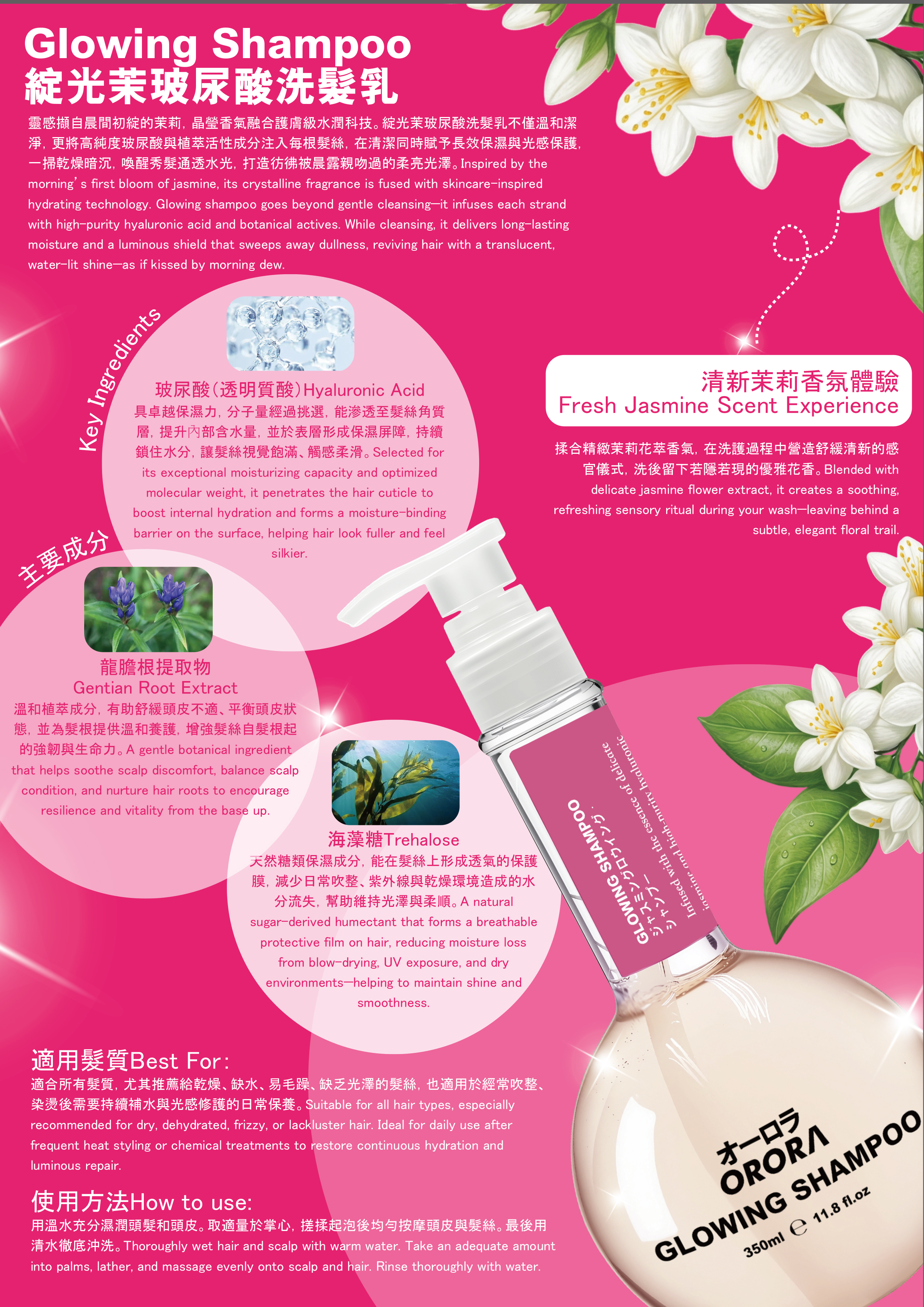 (A) 綻光茉玻尿酸洗髮乳 350ml (清新茉莉花香) - 環遊世界旅行香氣洗護系列 - 日本ORORA #2704OR