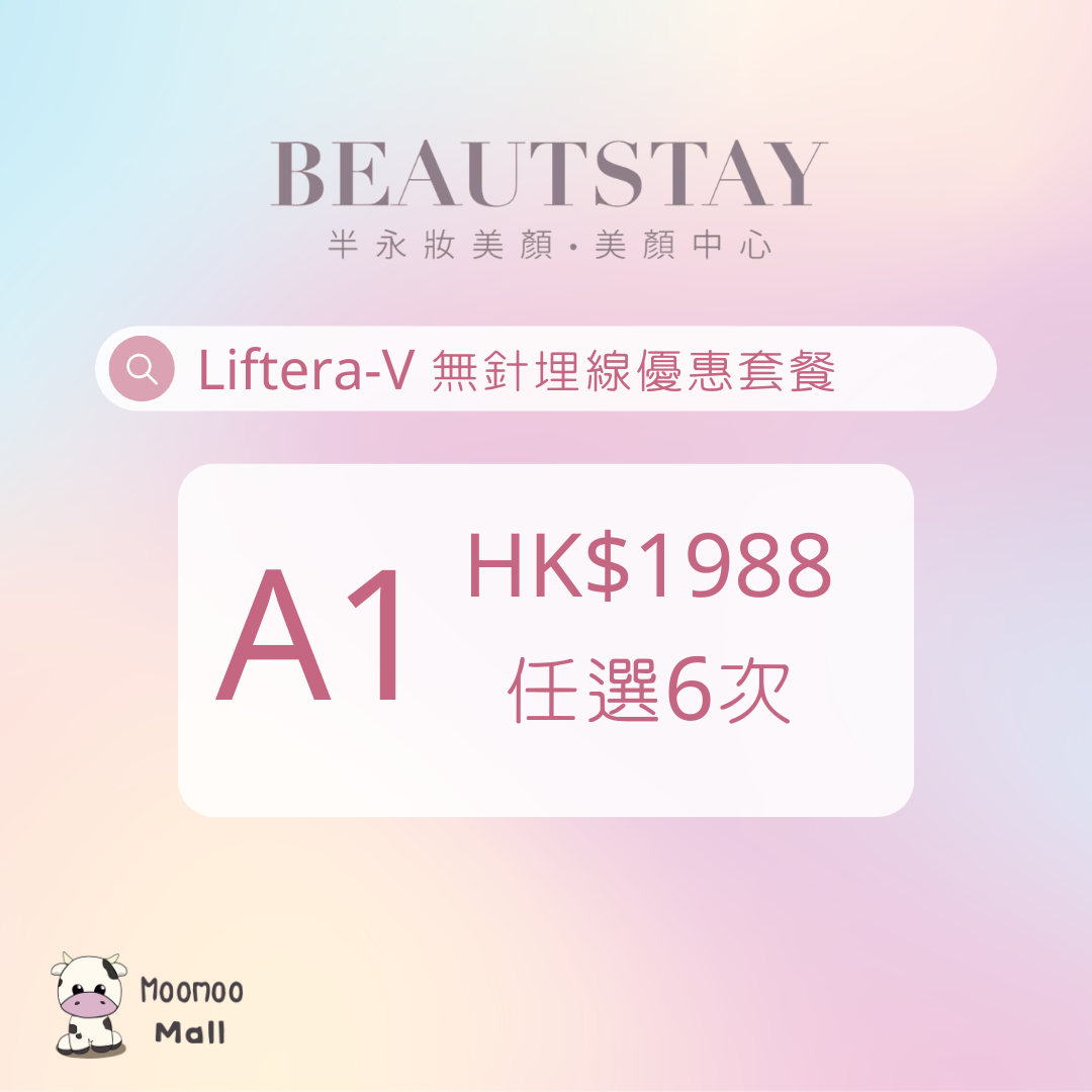 A1 Beaustay Liftera-V 無針埋線優惠套餐 (HK$1988/任選6項)【只限新客】