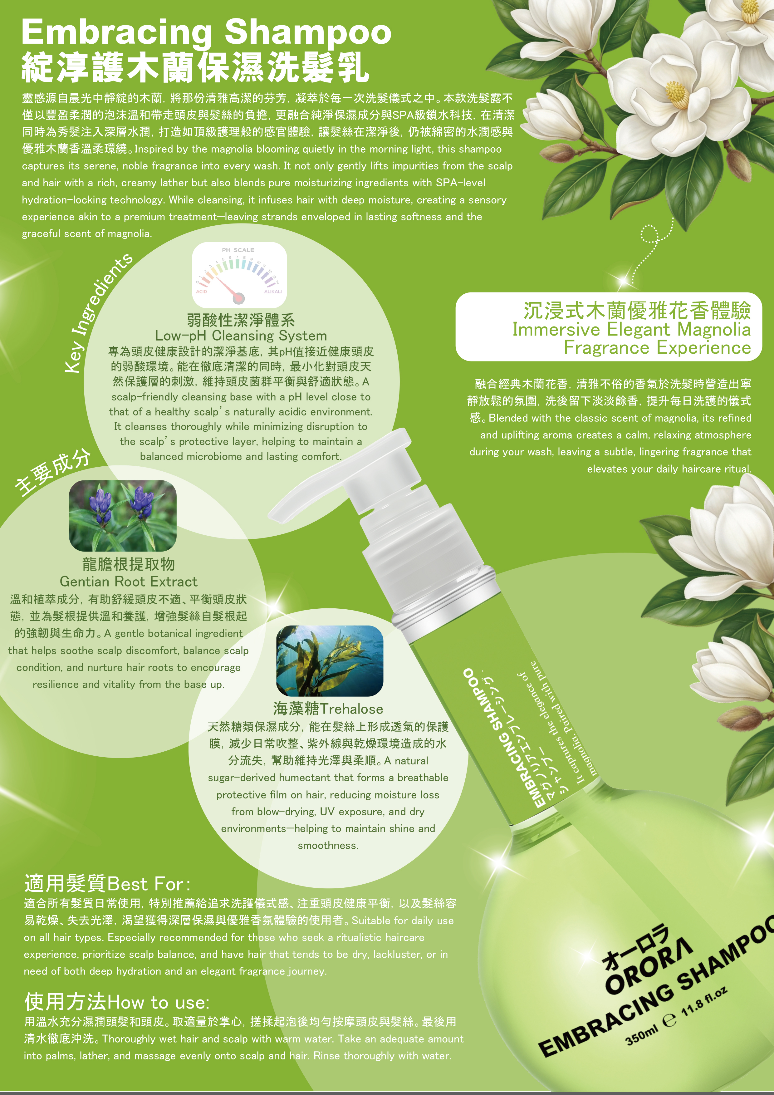 (B) 綻淳護木蘭保濕洗髮乳 350ml (木蘭優雅花香) - 環遊世界旅行香氣洗護系列 - 日本ORORA #2704OR