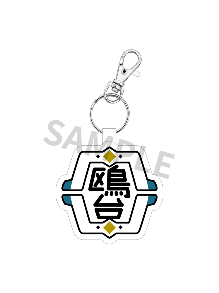 排球少年!! 校徽刺繡鑰匙圈 鷗台