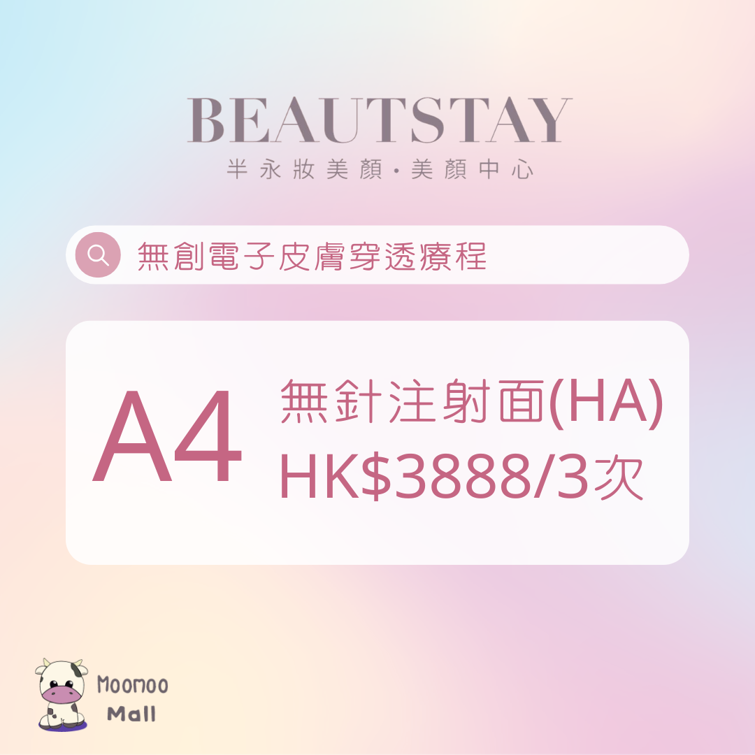 A4 Beaustay 無創電子皮膚穿透療程 (HK$3888/3次)【只限新客】