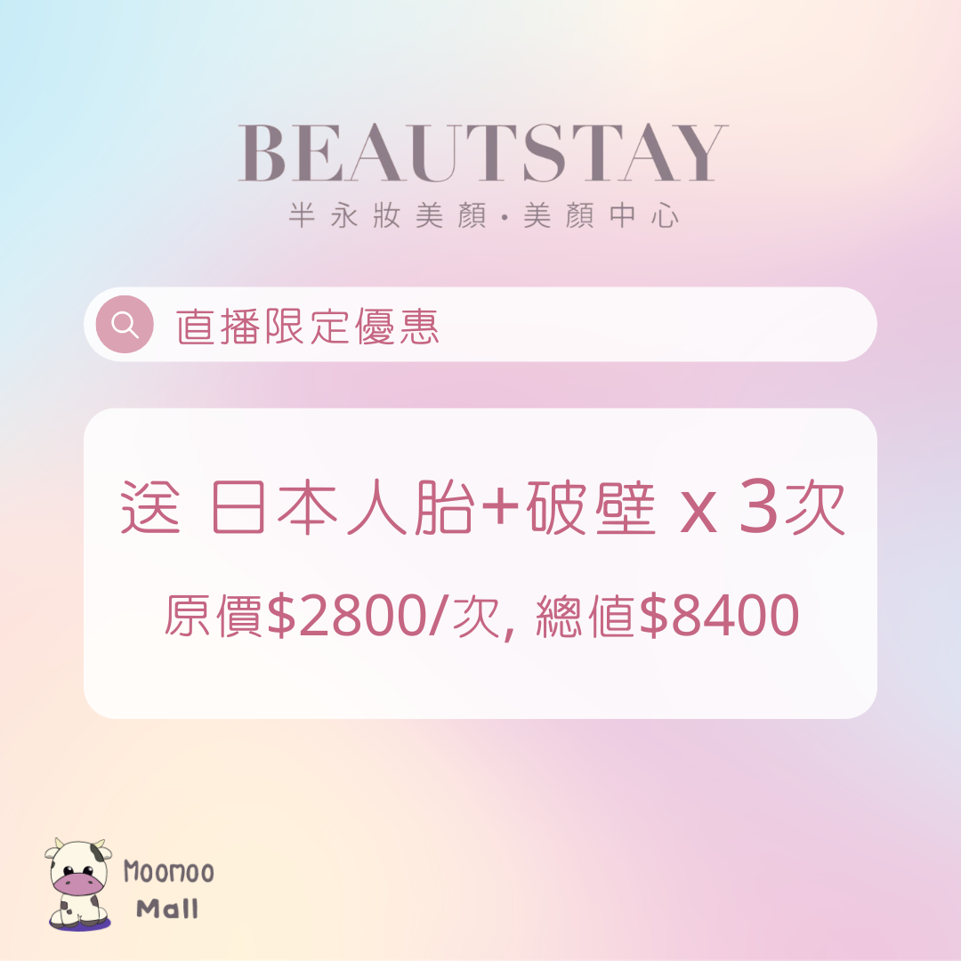 A4 Beaustay 無創電子皮膚穿透療程 (HK$3888/3次)【只限新客】