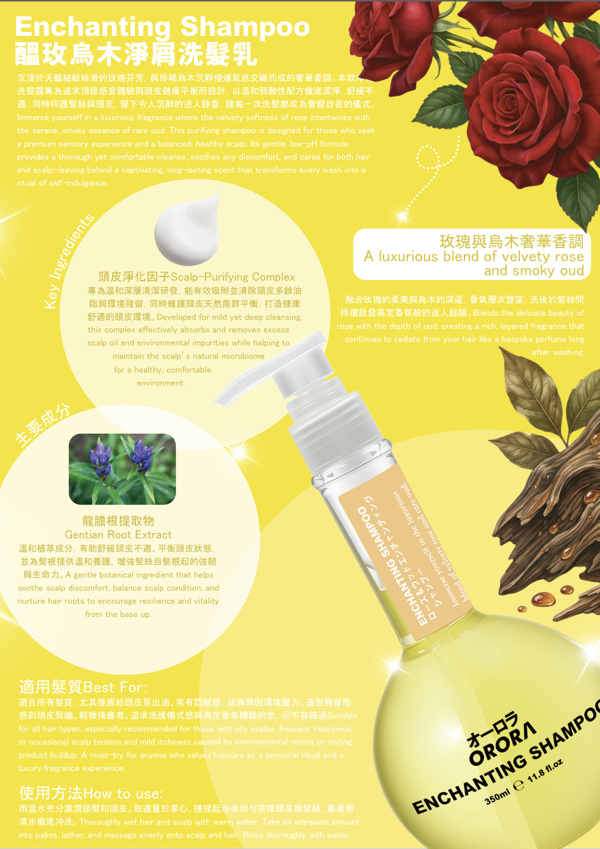 (C) 醞玫烏木淨屑洗髮乳 350ml (絲絨玫瑰與烏木香) - 環遊世界旅行香氣洗護系列 - 日本ORORA #2704OR