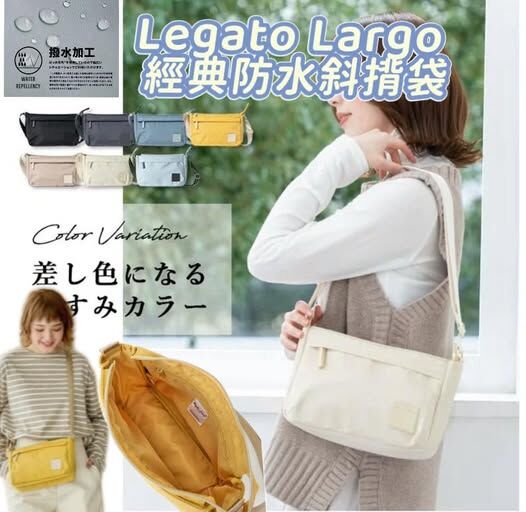 (現貨) Legato Largo 經典防水斜揹袋😎