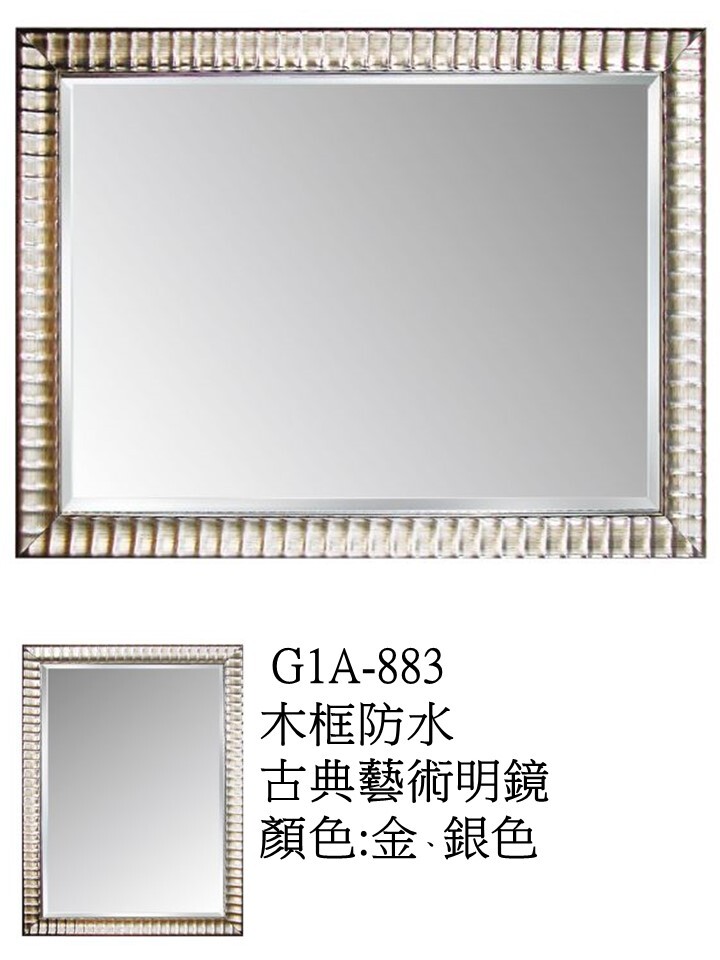 G1A883木框防水古典藝術明鏡