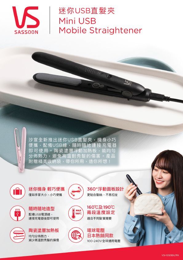 Vidal Sassoon 沙宣VS VSI-1056PCN 迷你USB直髮夾 (粉紅色)