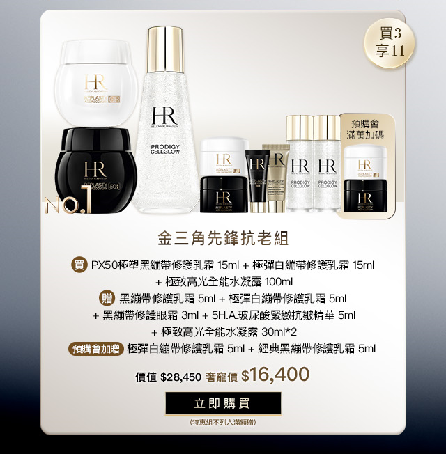 母親節特惠 金三角先鋒抗老組