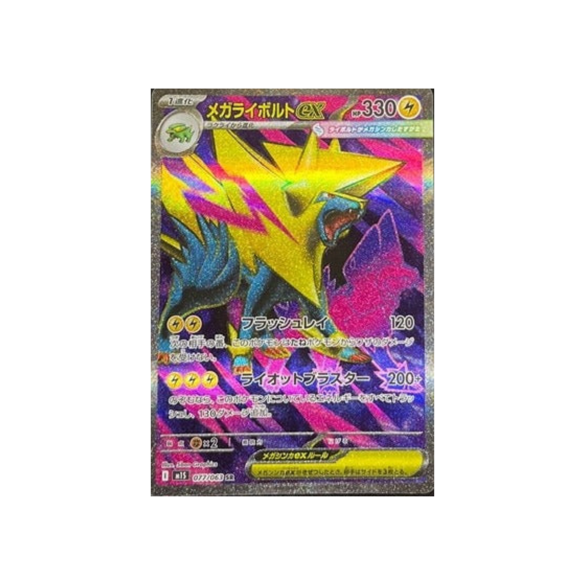 M1S 077/063 メガライボルトex SR