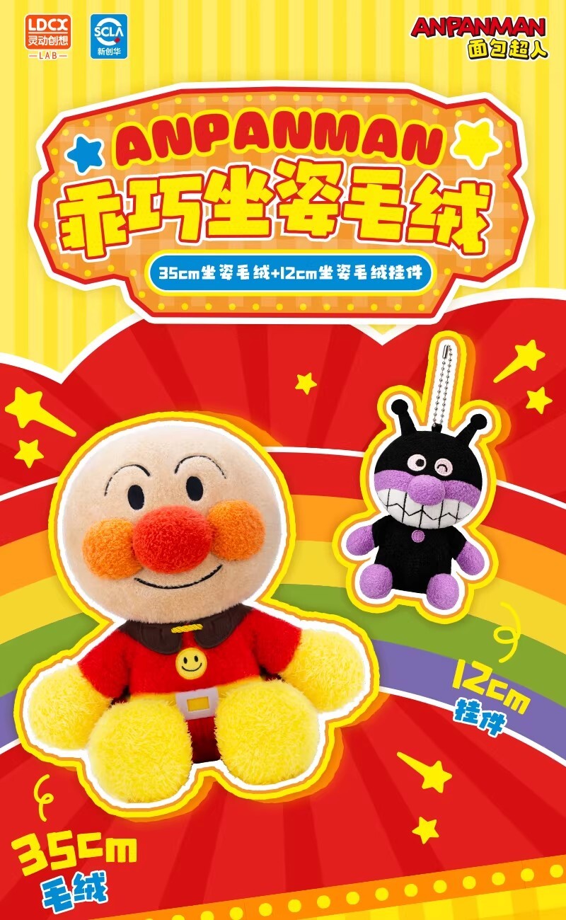 【麵包超人】乖巧坐姿系列玩偶
