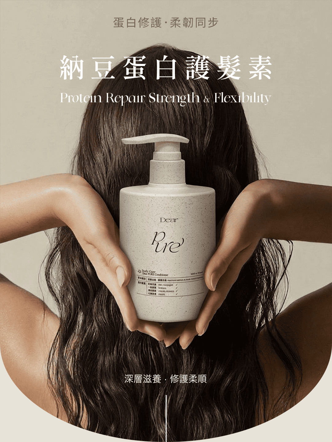Dear PURE 納豆蛋白護髮素 500ml 商品形象圖