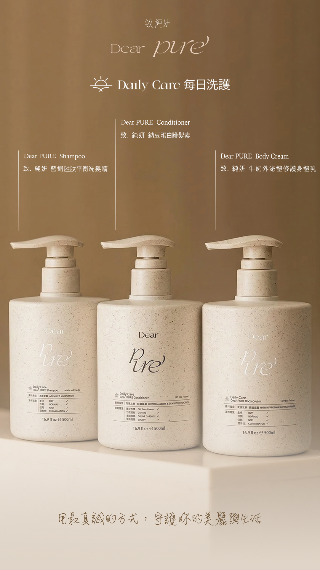 Dear PURE 納豆蛋白護髮素 適用髮質與保養重點圖