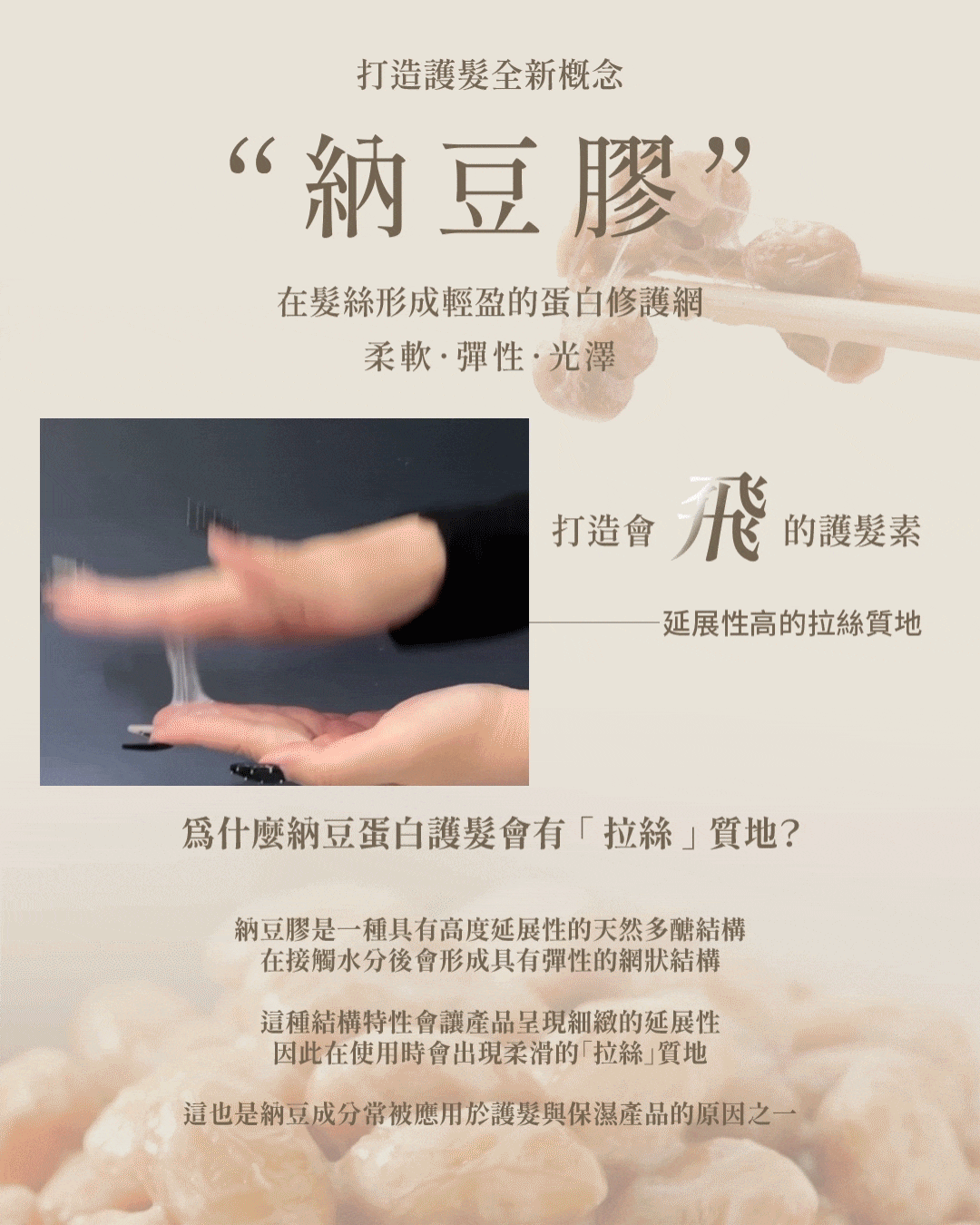 Dear PURE 納豆蛋白護髮素 產品特色介紹圖