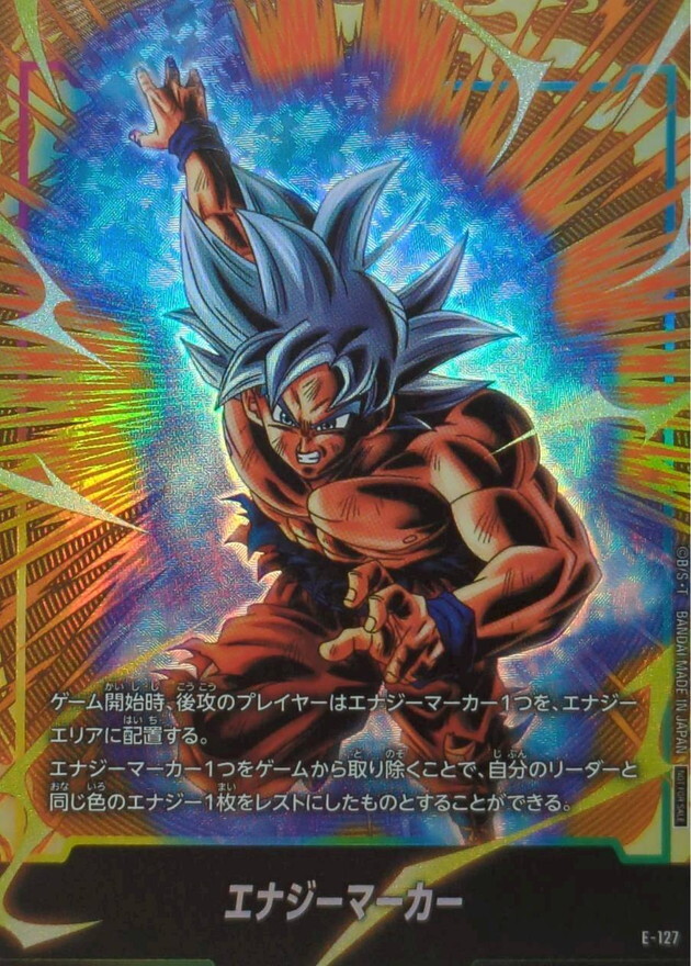 E-127 エナジーマーカー(孫悟空)