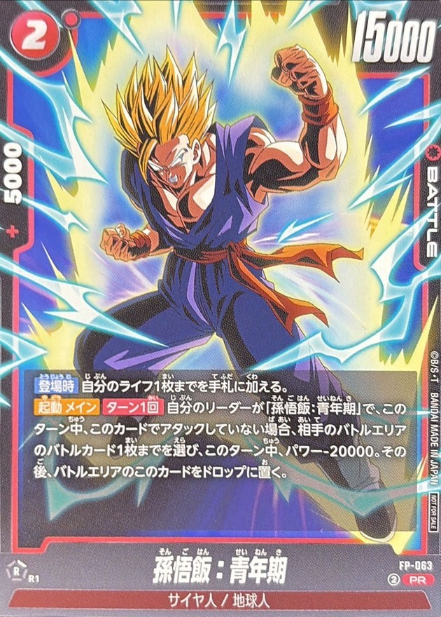 P-063 孫悟飯：青年期【PR】