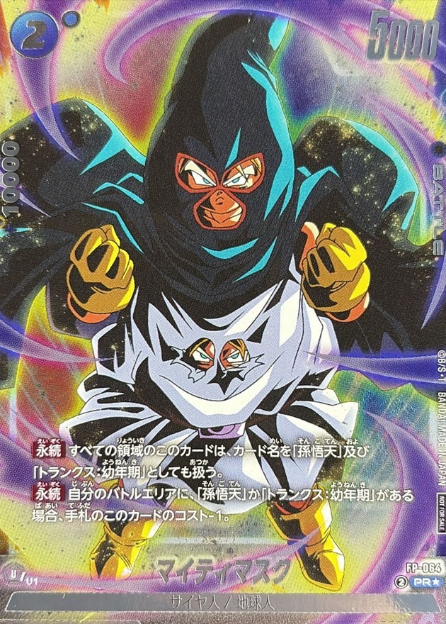 FP-064 マイティマスク(パラレル)【PR☆】