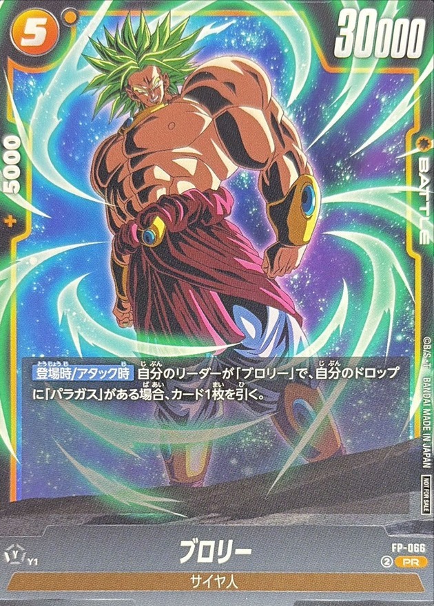 FP-066 ブロリー【PR】