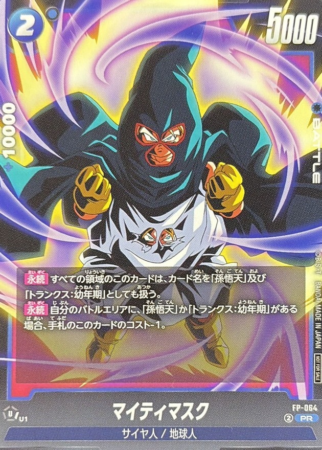 FP-064 マイティマスク【PR】