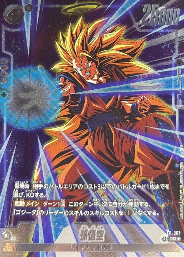 FP-067 孫悟空(パラレル)【PR☆】